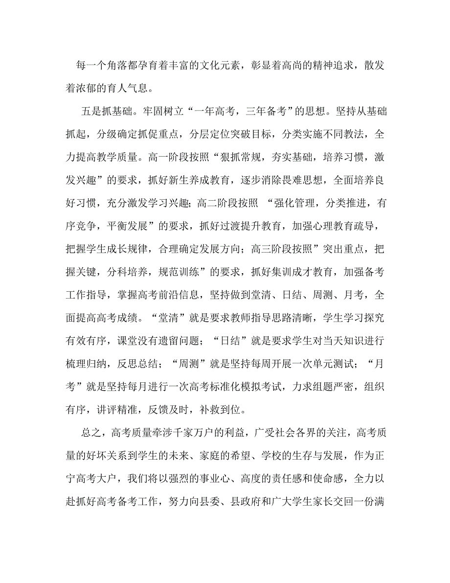 【精编】教育工作会校长讲话材料_第4页
