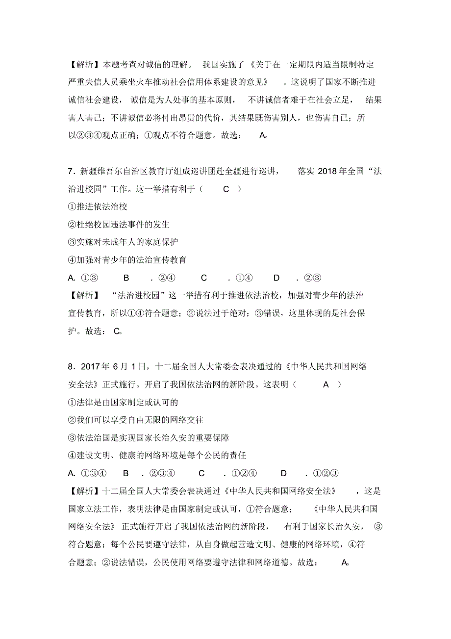 新疆生产建设兵团2018年中考思想品德试题(word版,含解析)_第3页