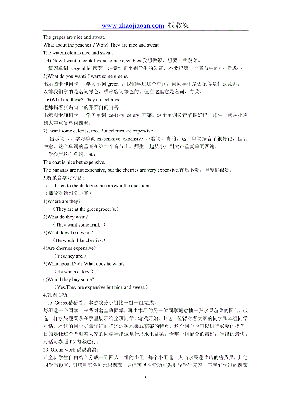 2020年整理陕旅版英语五年级下册全册教案.doc_第3页