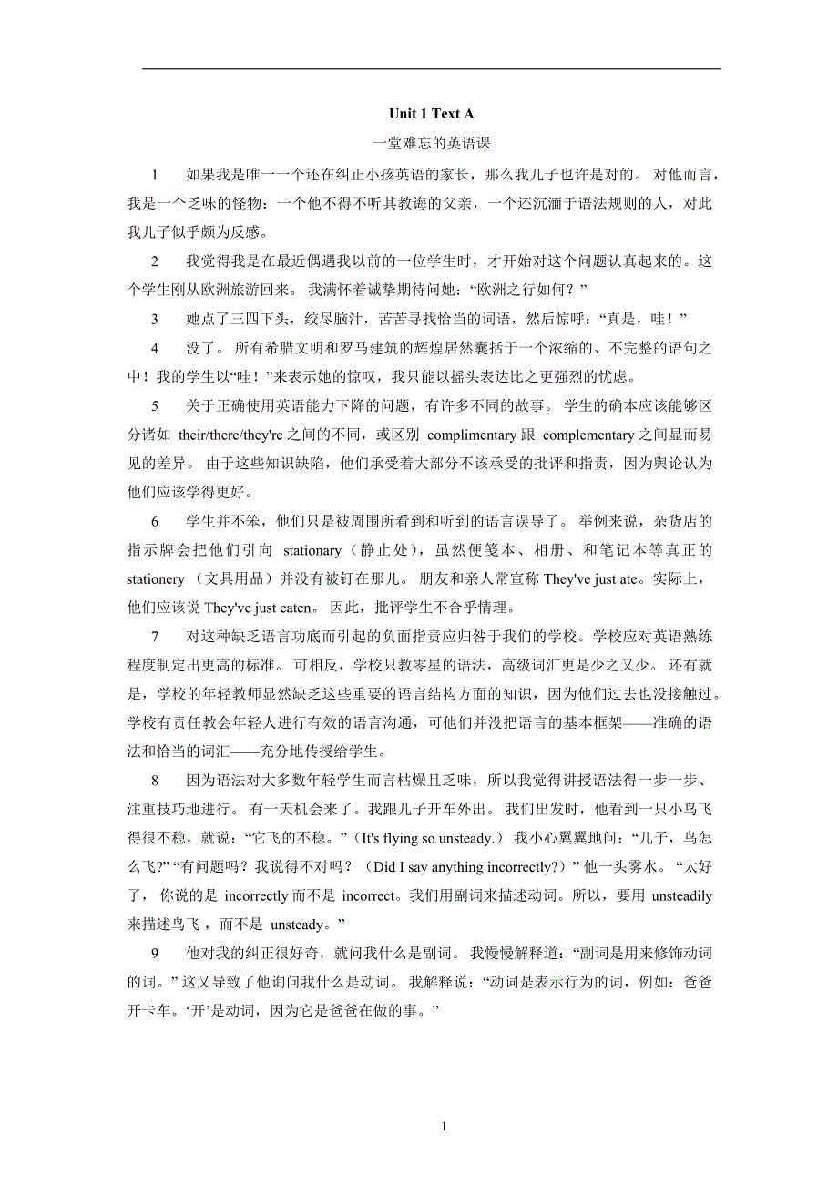 2020年整理新视野大学英语第二册课文翻译.doc_第1页