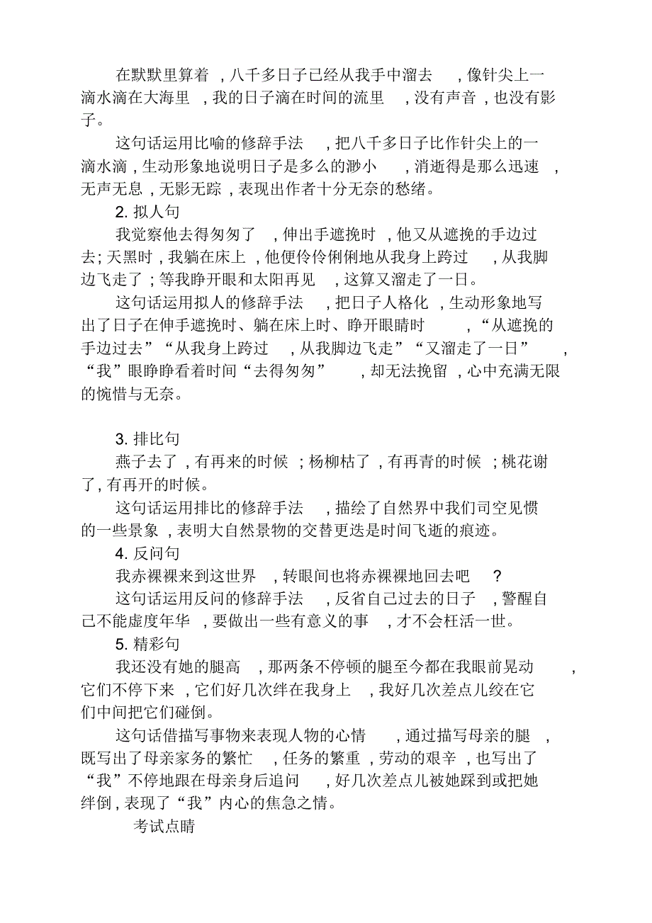 最新人教部编(统编)版小学六年级语文下册3第三单元知识小结-最佳_第3页