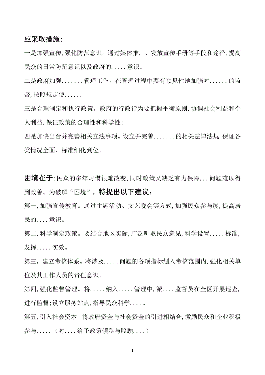 2020年整理申论万能句式.doc_第1页