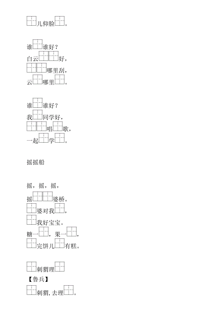 新部编一年级语文下册课文填空_第4页