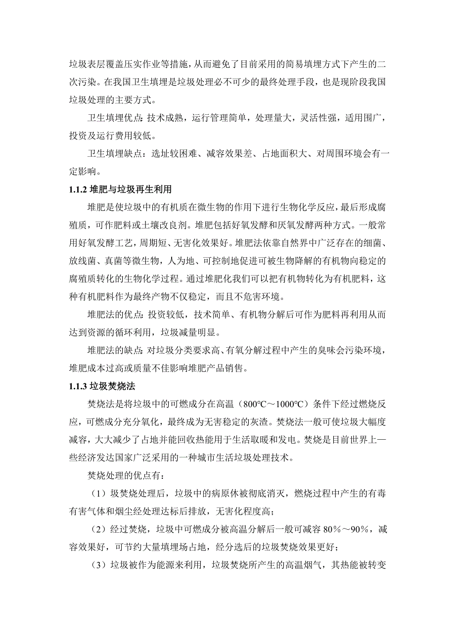 城市垃圾焚烧厂基本工艺参数与物料平衡设计说明_第4页