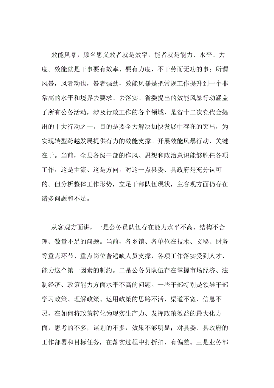 副县长在全县效能风暴行动暨推进廉政风险防控工作动员大会上的讲话范文_第2页