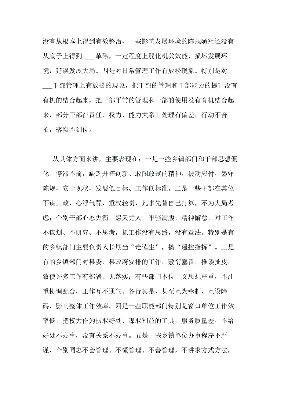 副县长在全县效能风暴行动暨推进廉政风险防控工作动员大会上的讲话范文_第4页