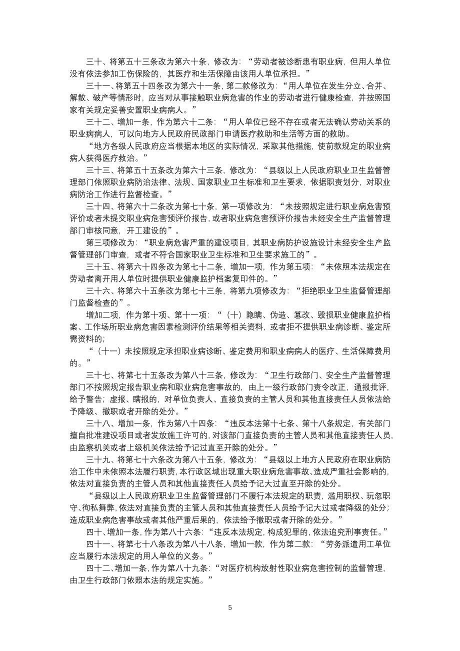 中华人民共和国职业病防治法》的历次版本、修订演变历史（2020年整理）.pdf_第5页