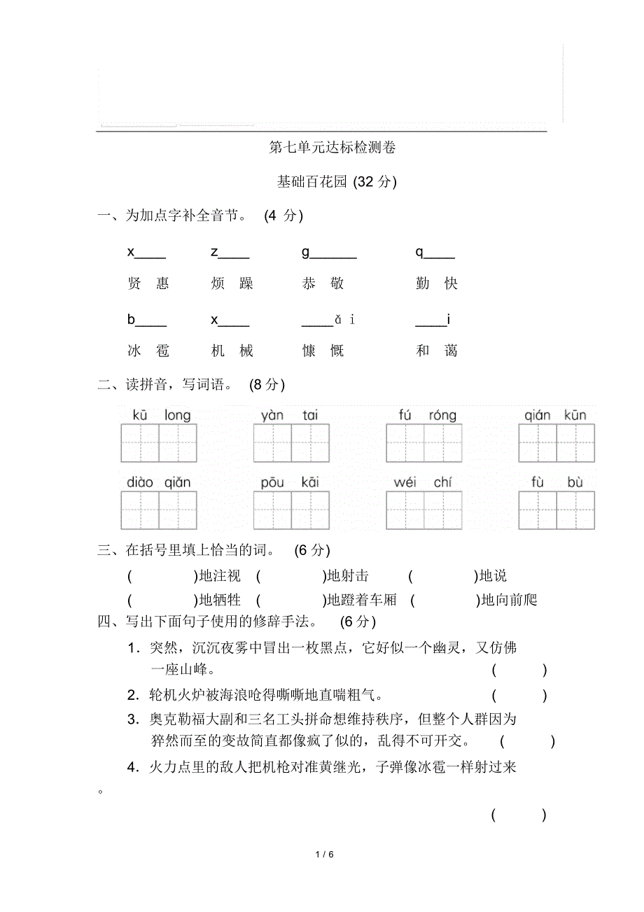 统编版语文四年级下册第七单元达标测试B卷(2)(1)_第1页