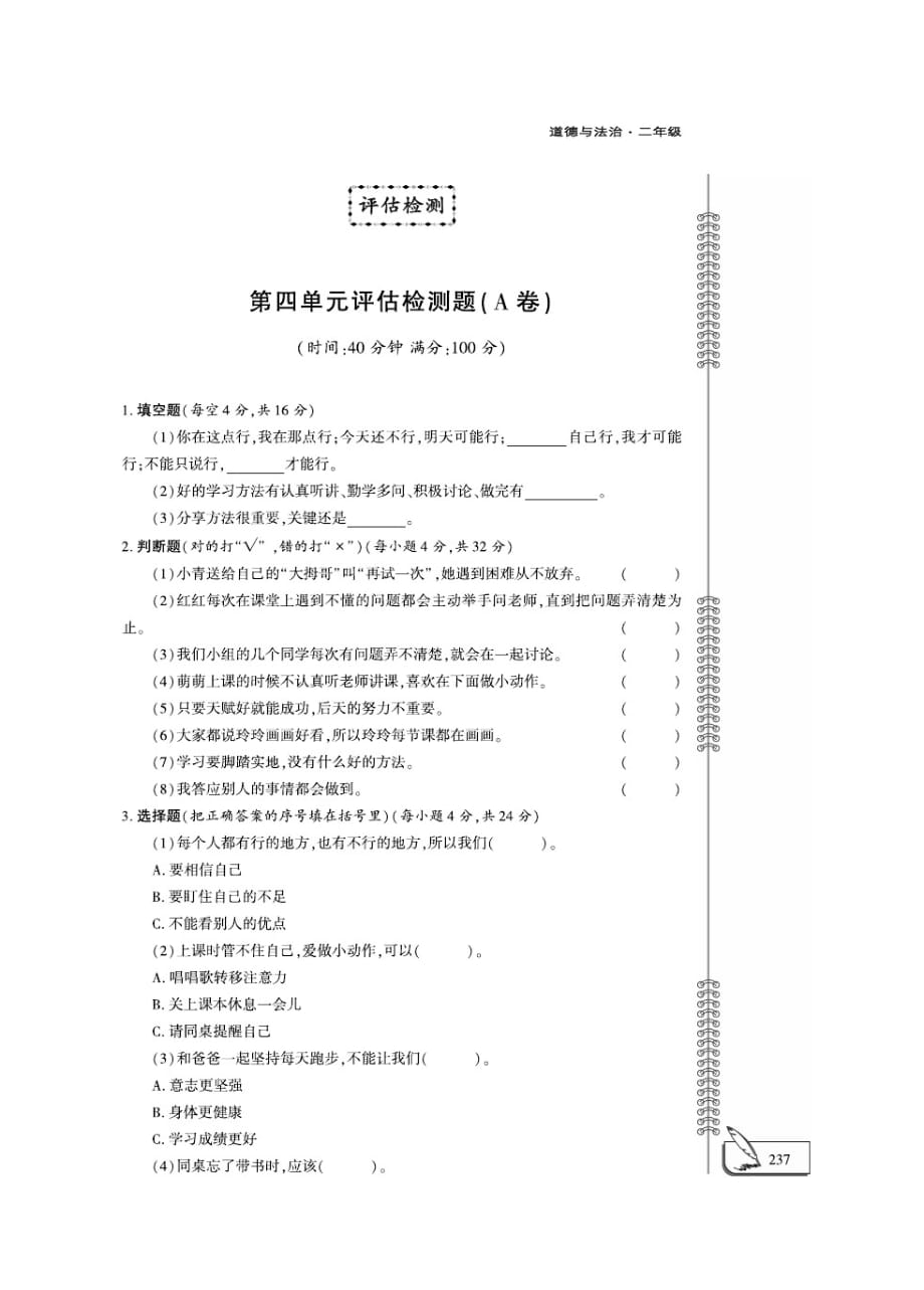 二年级下册品德试题-第4单元评估检测A卷(PDF版)_第1页