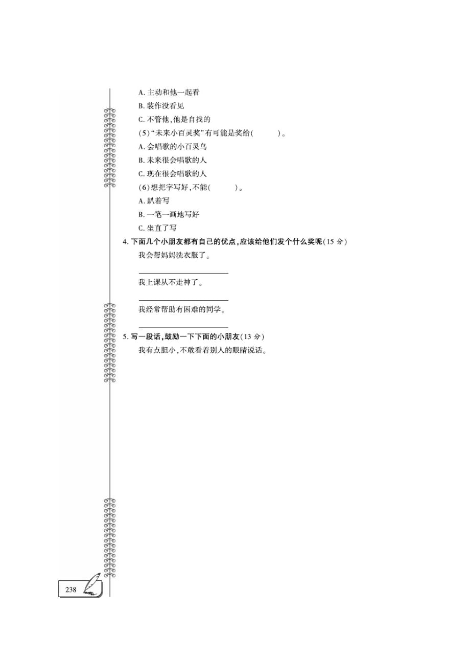 二年级下册品德试题-第4单元评估检测A卷(PDF版)_第2页