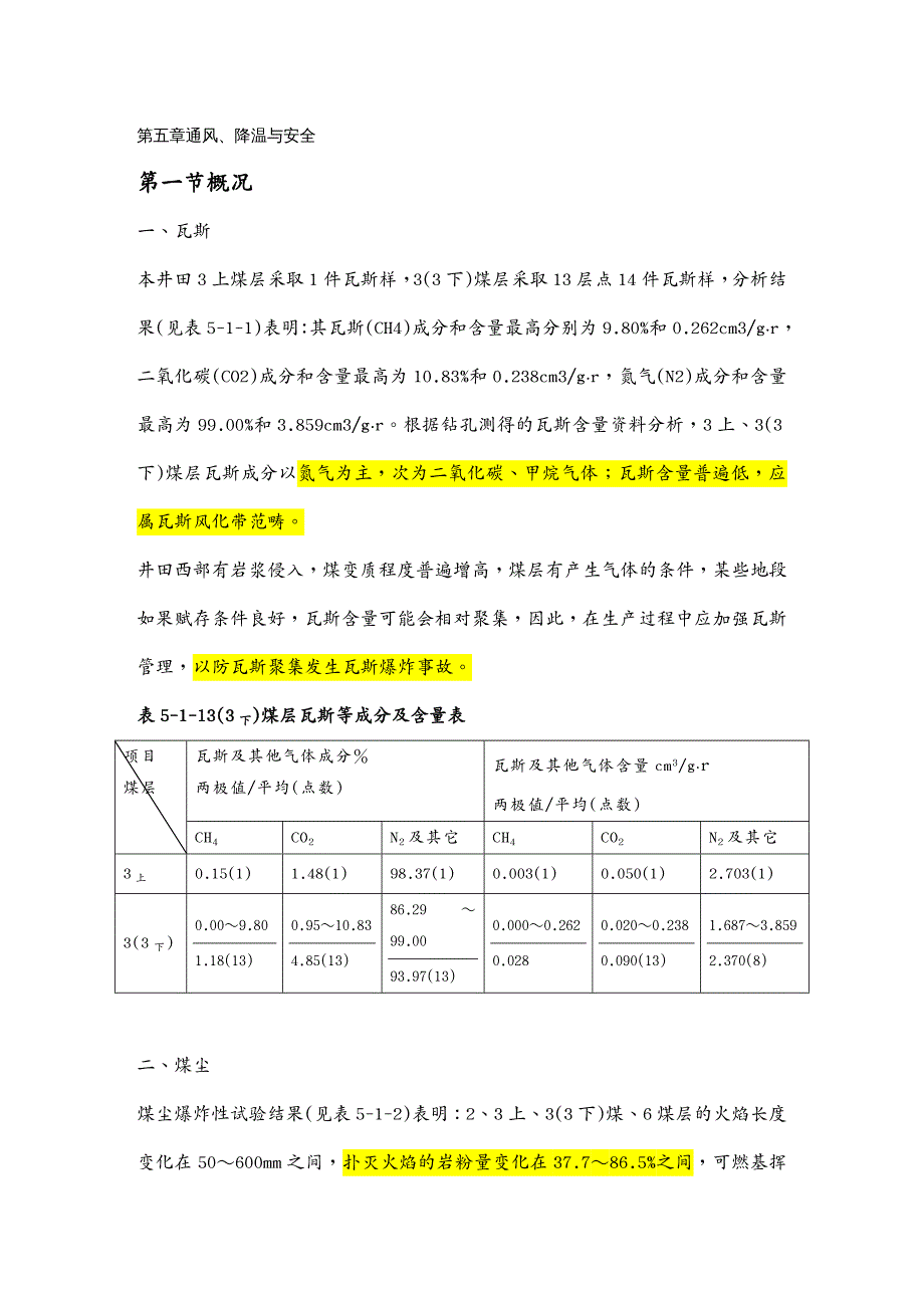 安全生产第五章通风、降温与安全_第2页