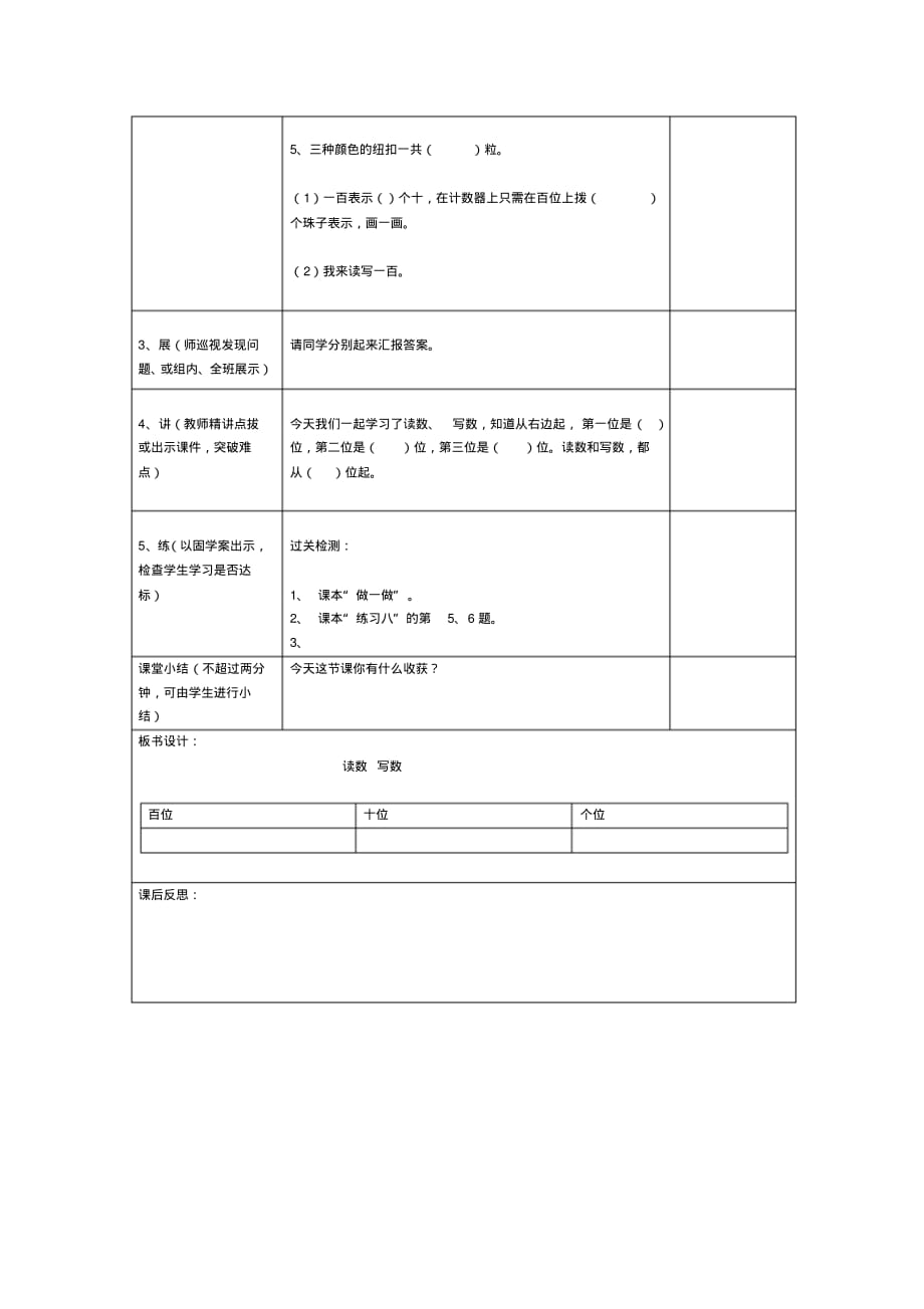 人教版1年级下册数学全册教学电子导学案第4单元100以内数的认识第3课时读数、写数_第2页