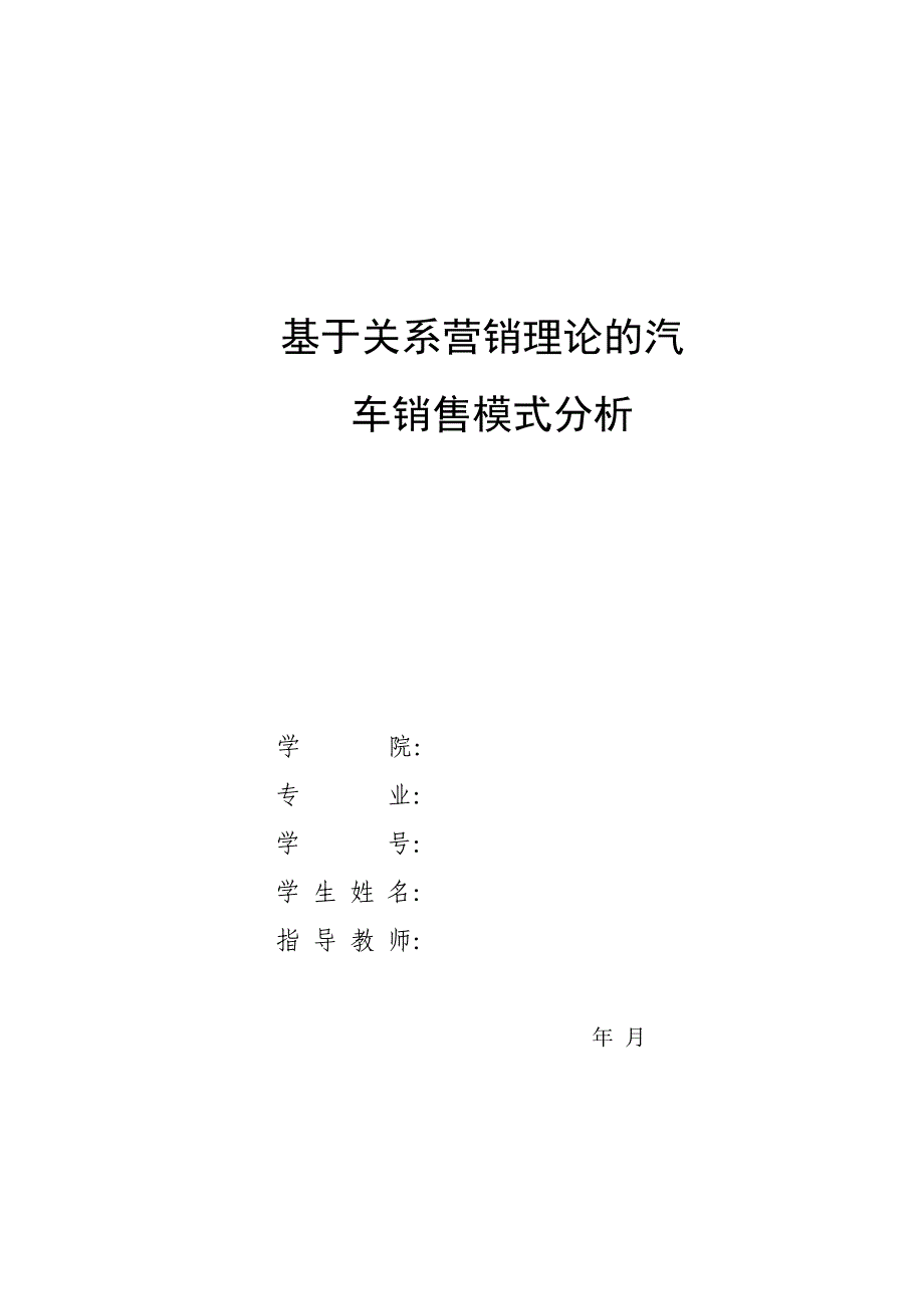 市场营销毕业论文55992_第1页