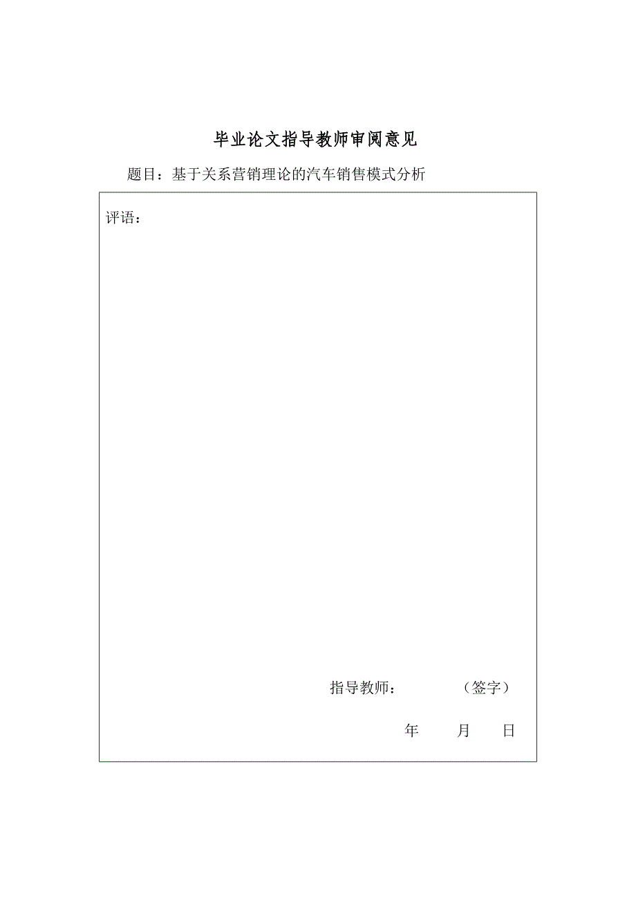 市场营销毕业论文55992_第2页