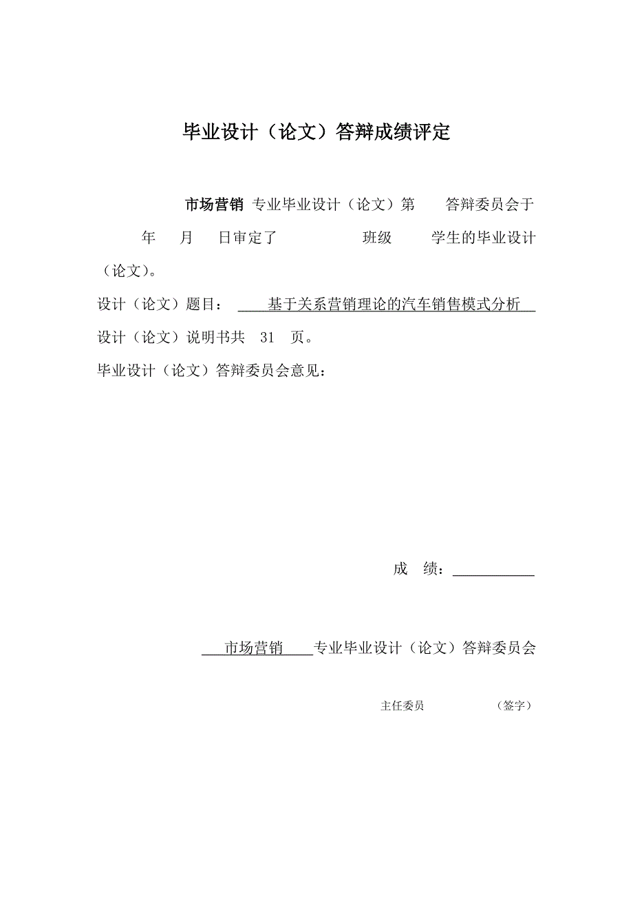 市场营销毕业论文55992_第3页