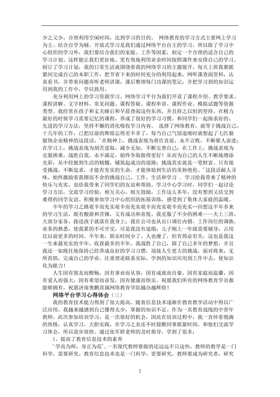 2020年整理网络平台学习心得体会.doc_第2页