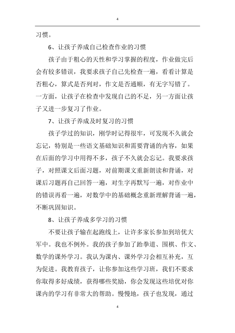 2020年整理养成教育家长会发言稿.doc_第4页