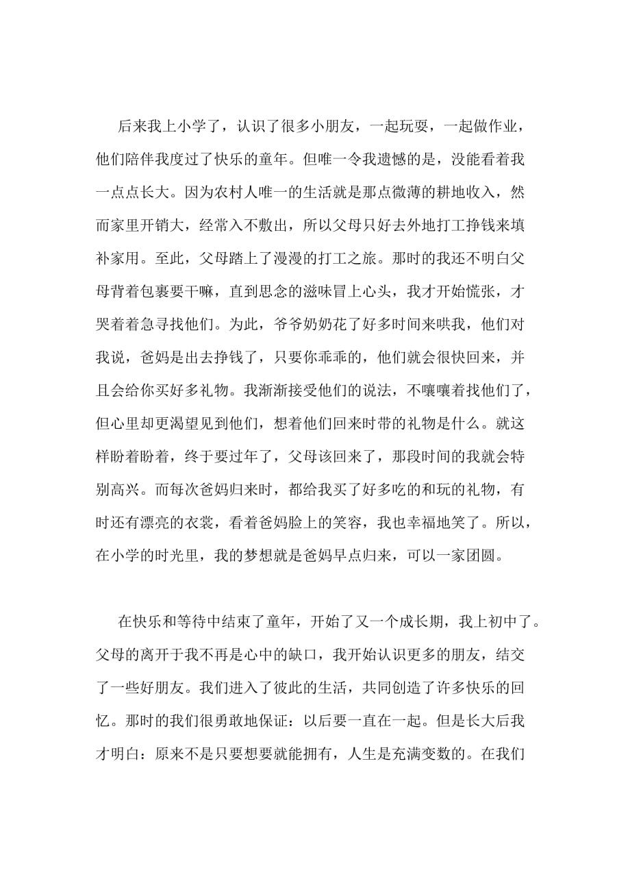 高校2020年中国梦8226我的梦主题演讲（大学生中国梦演讲稿）_第3页