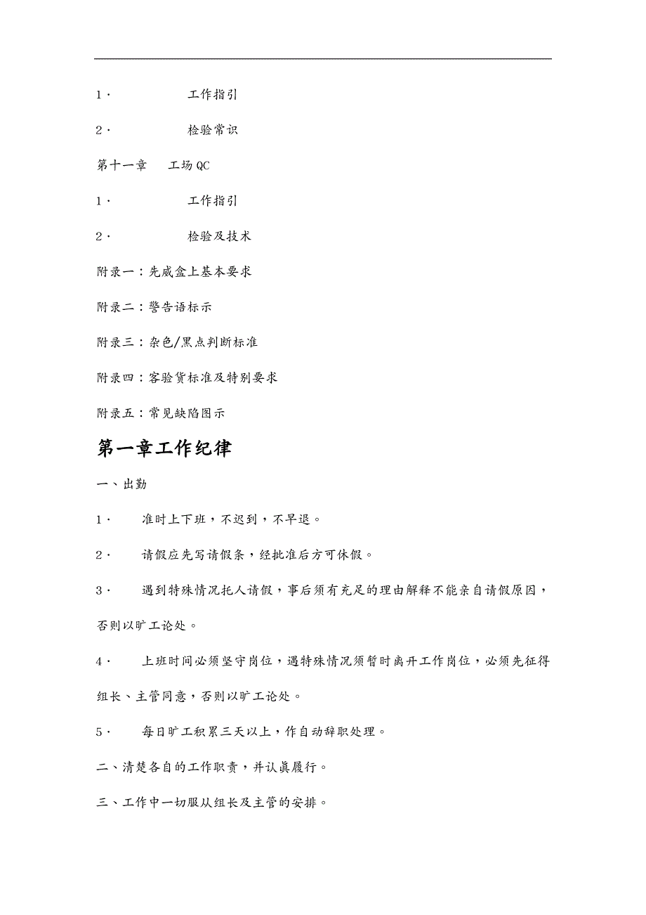 品管工具七大手法部培训资料_第3页