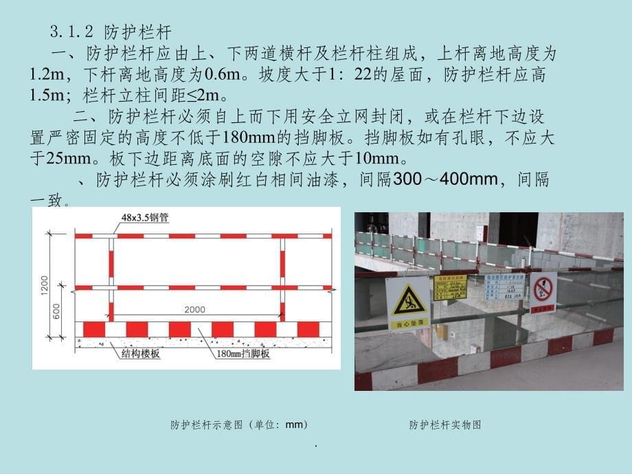 安全文明施工标准化图集图片(三)安全防护ppt课件_第5页