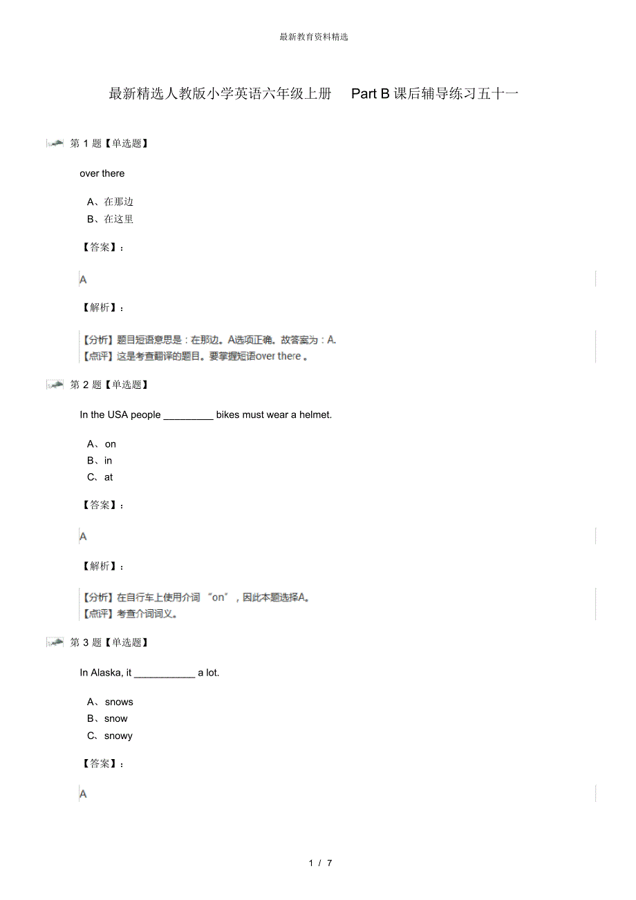 最新精选人教版小学英语六年级上册PartB课后辅导练习五十一_第1页
