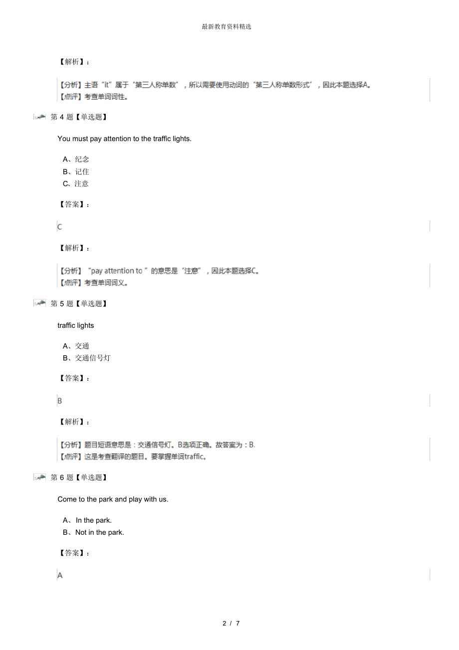 最新精选人教版小学英语六年级上册PartB课后辅导练习五十一_第2页