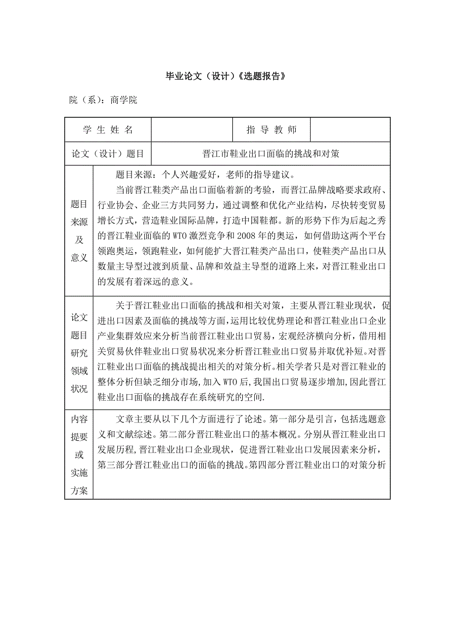 晋江市鞋业出口面临的挑战和对策(指导教师王世平)-_第2页