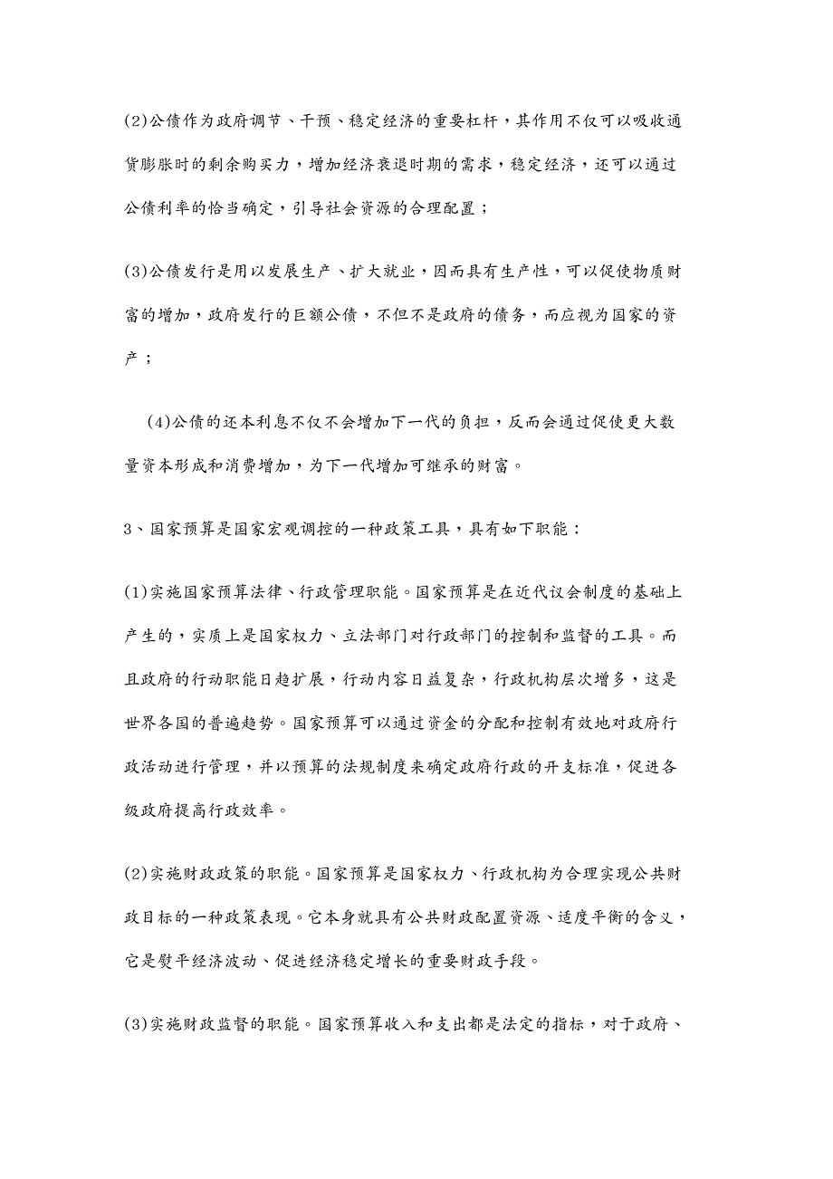 {财务管理税务规划}财政与税收作业综合测试题答案_第4页