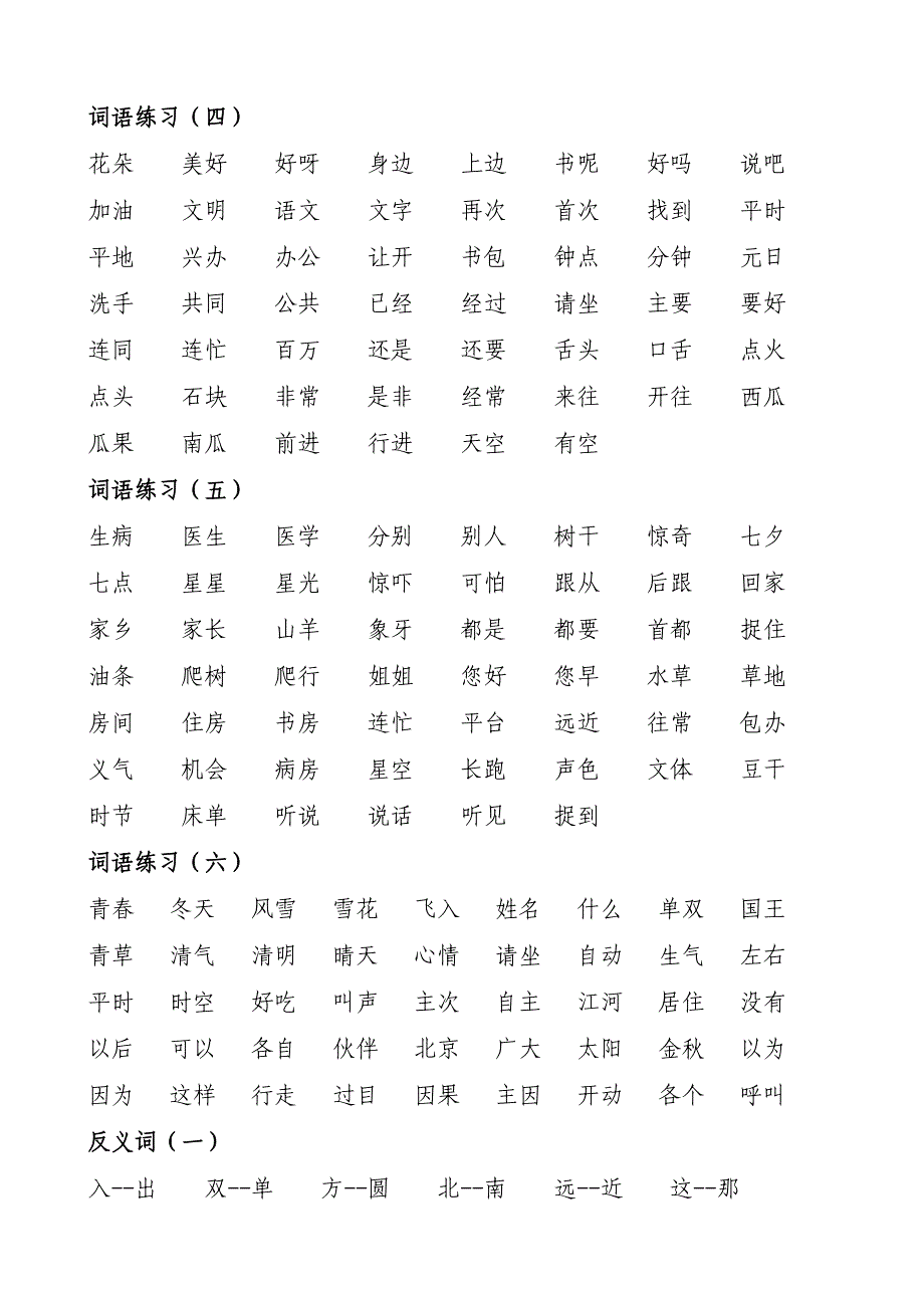 部编版语文一年级下册期末总复习资料_第2页