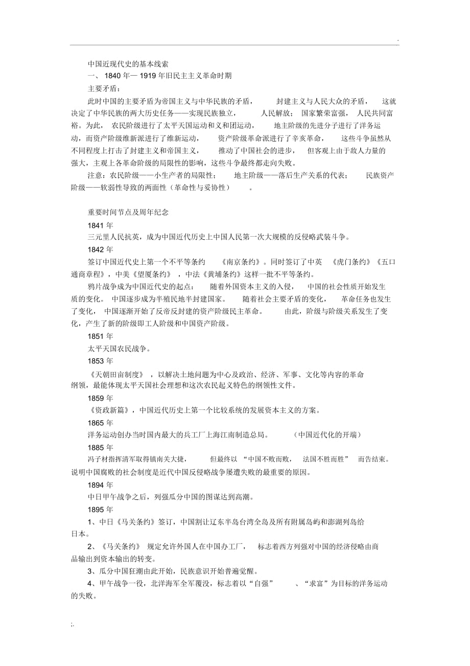 中国近现代史的基本线索(2)_第1页