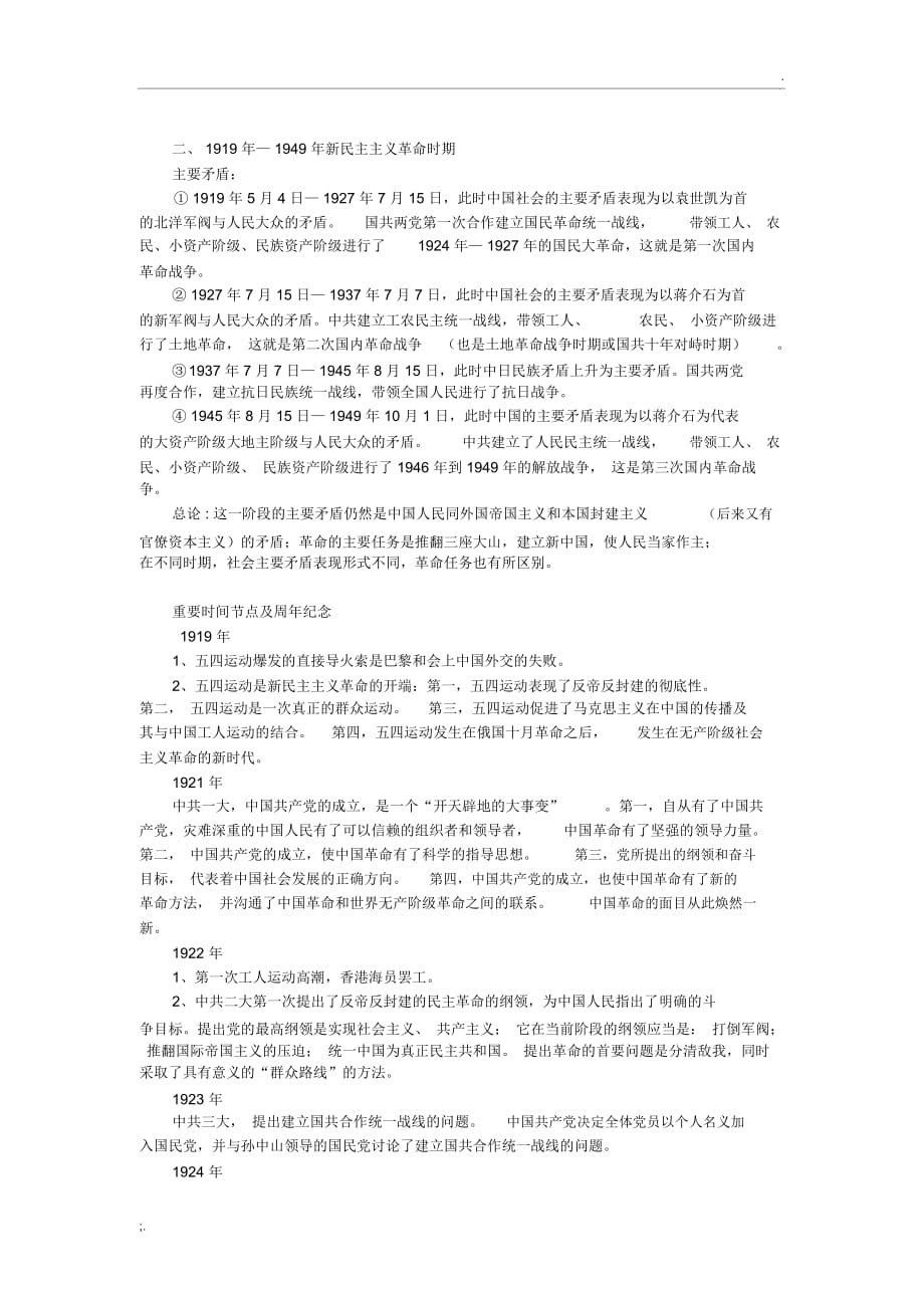 中国近现代史的基本线索(2)_第3页
