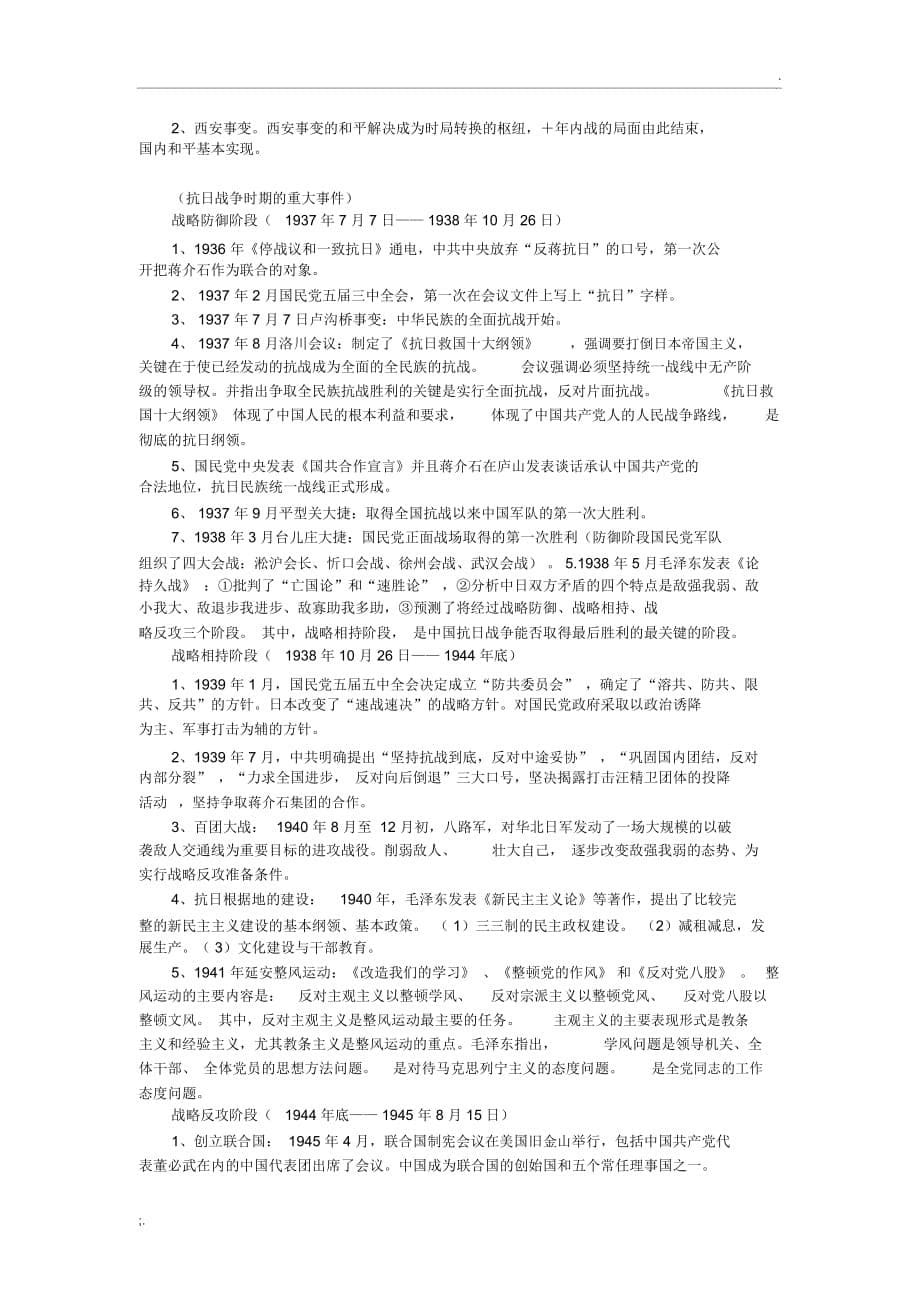 中国近现代史的基本线索(2)_第5页