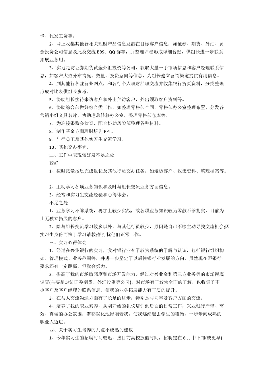 2020银行实习工作总结范文_第3页