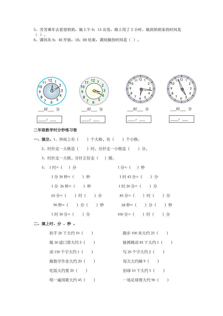 二年级时分秒的练习题_第2页