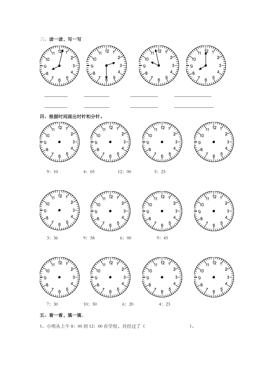 二年级时分秒的练习题_第3页