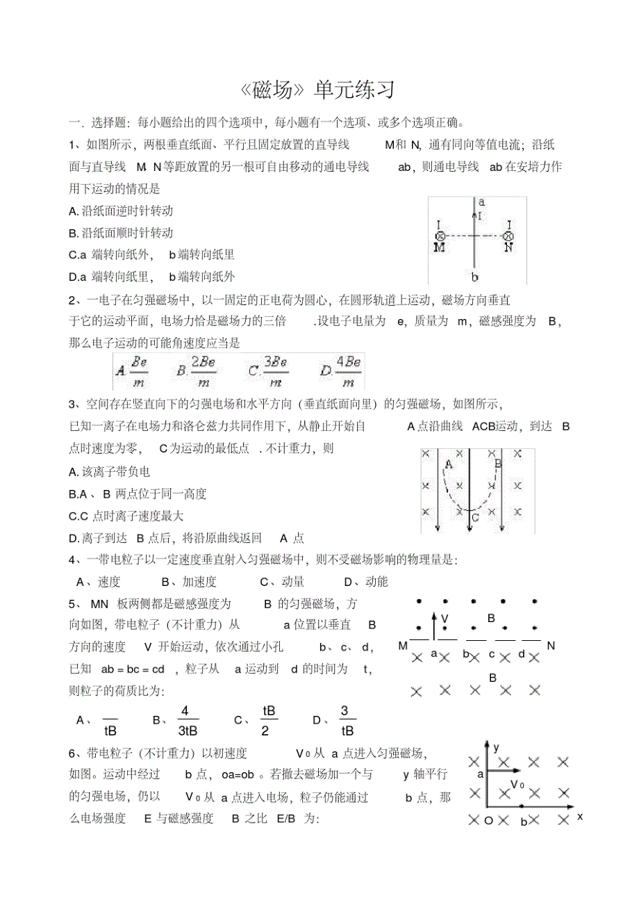 【实用】高二物理试题-选修3-1磁场练习题最新_第1页
