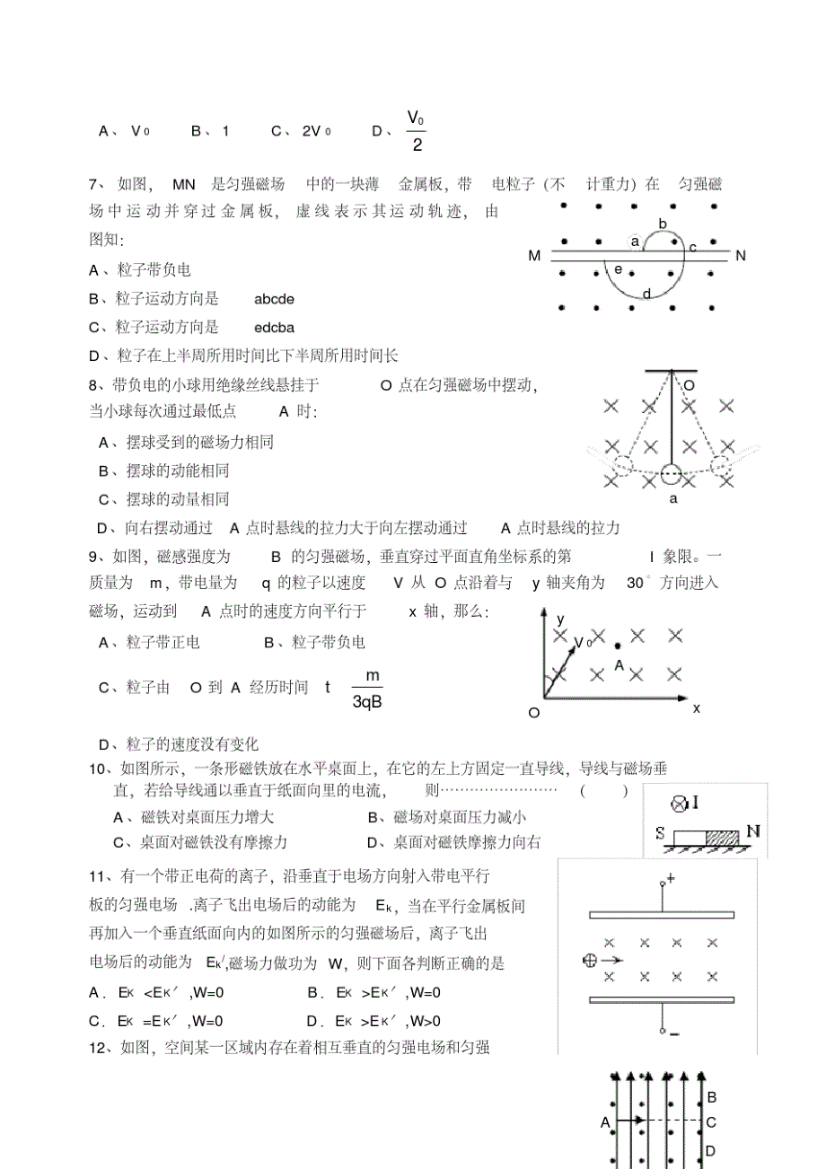 【实用】高二物理试题-选修3-1磁场练习题最新_第2页