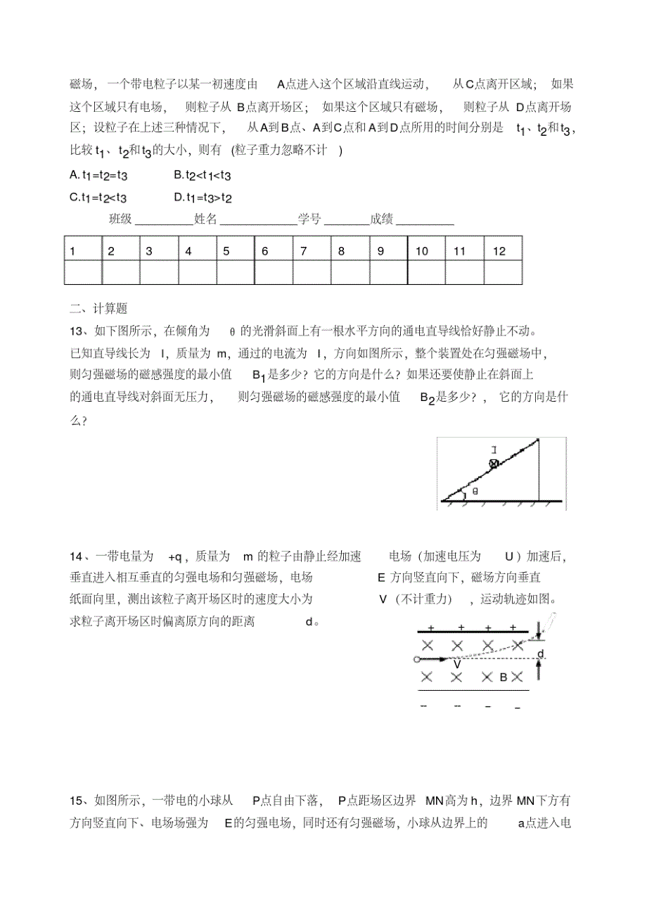 【实用】高二物理试题-选修3-1磁场练习题最新_第3页