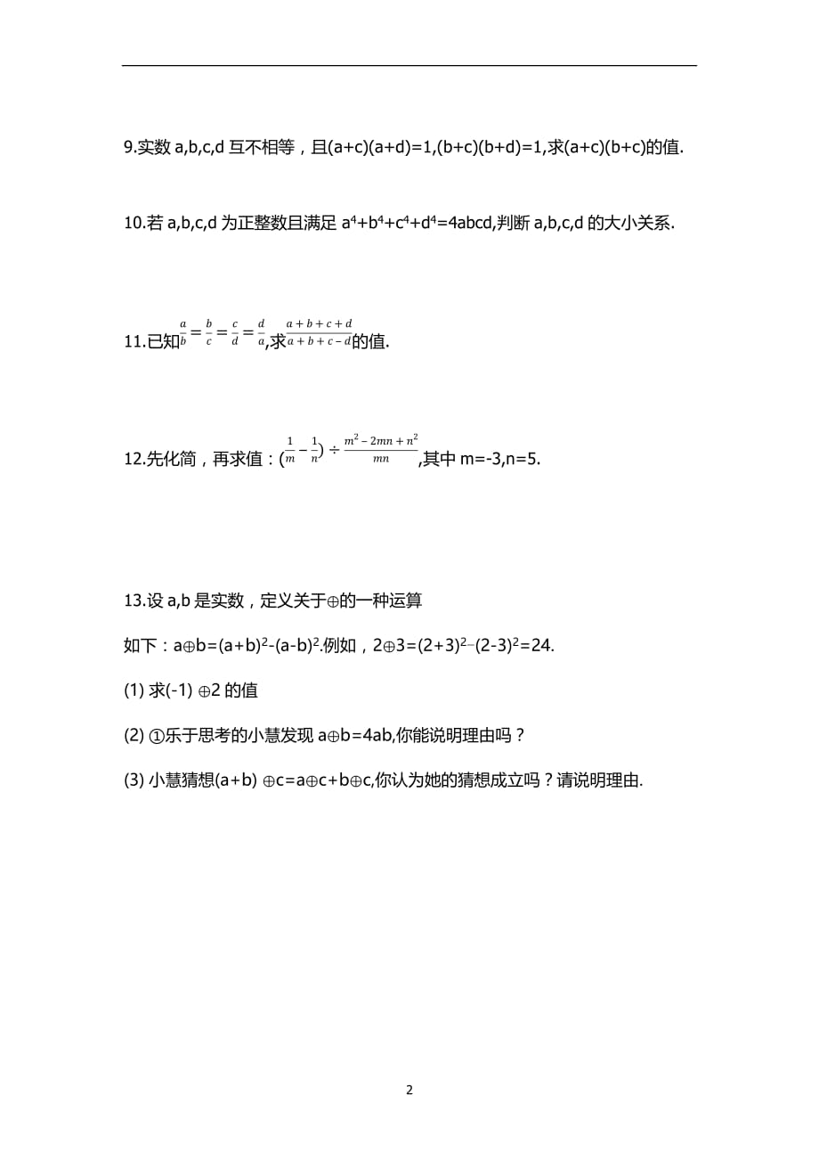 2020年整理浙教版七年级下册数学难题重点题型含解析.doc_第2页