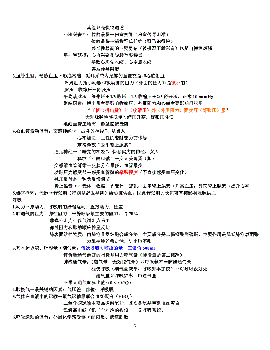 2020年整理西医综合考研复习之生理病理药理重点总结.doc_第3页