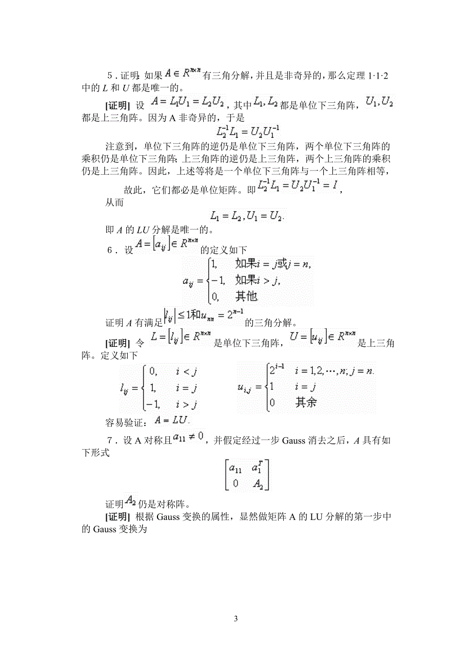 数值线性代数 北大版 答案全-_第3页