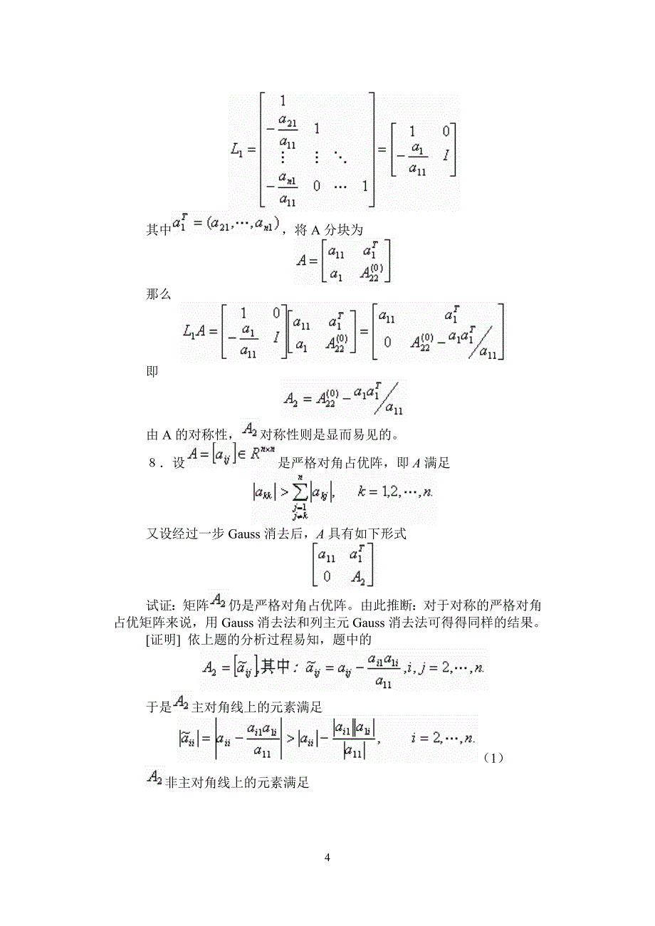 数值线性代数 北大版 答案全-_第4页