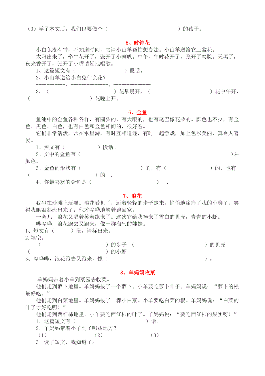 小学一年级语文阅读练习题(40篇)-一年级语文阅读题40篇 ._第2页