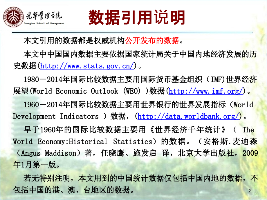 大数据背景下的中国国情分析课件_第2页
