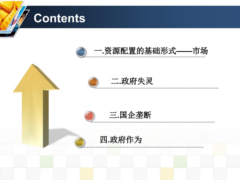 市场经济条件下的国企垄断课件_第2页