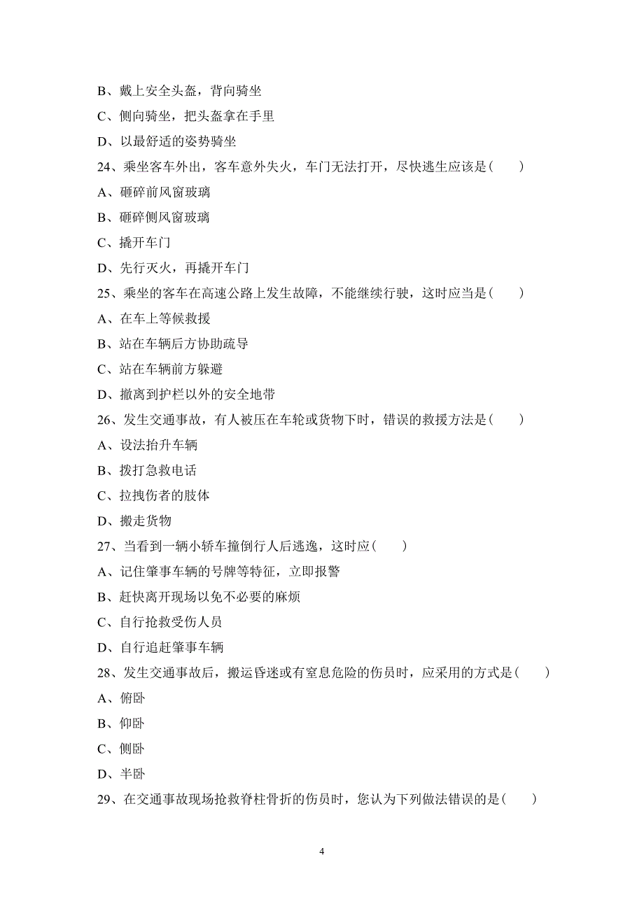 2020年整理自然灾害防范知识竞赛题库&amp#183;单选题及其答案.doc_第4页