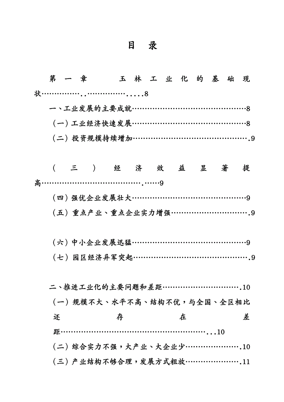 售后服务(三)建立与农业产业化发展相适应的社会化服务体系_第2页