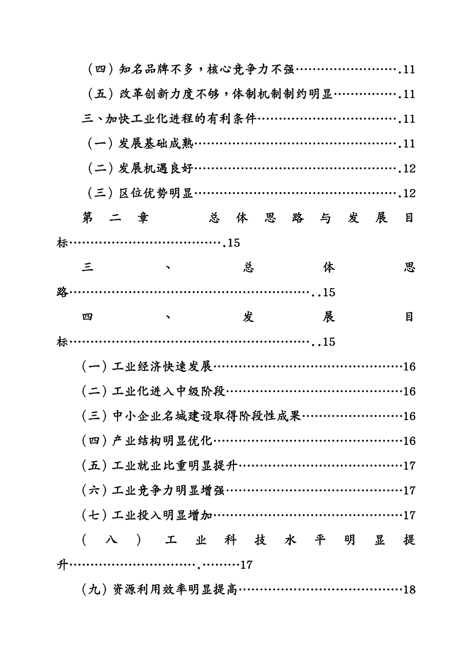 售后服务(三)建立与农业产业化发展相适应的社会化服务体系_第3页