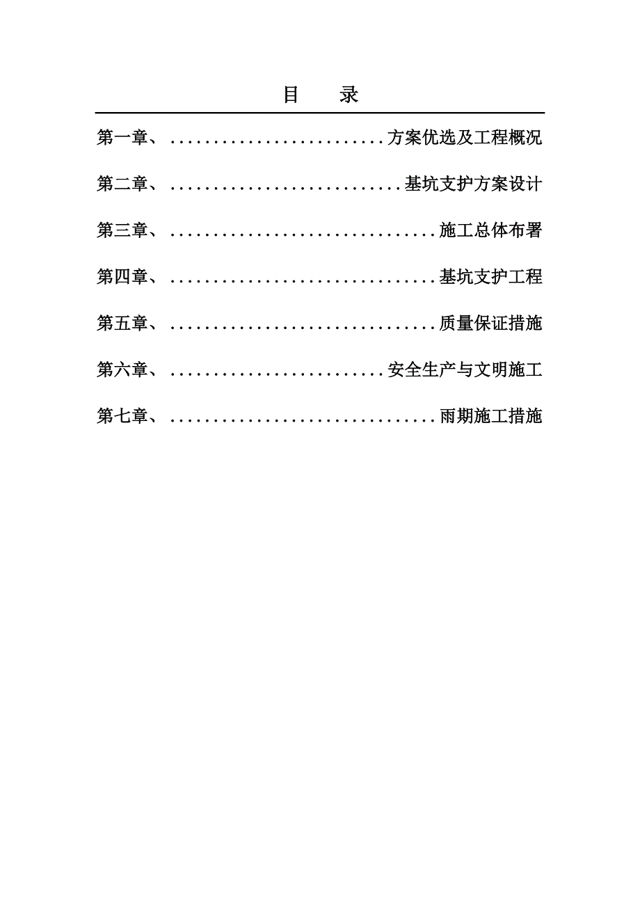 土钉墙施工方案_第1页