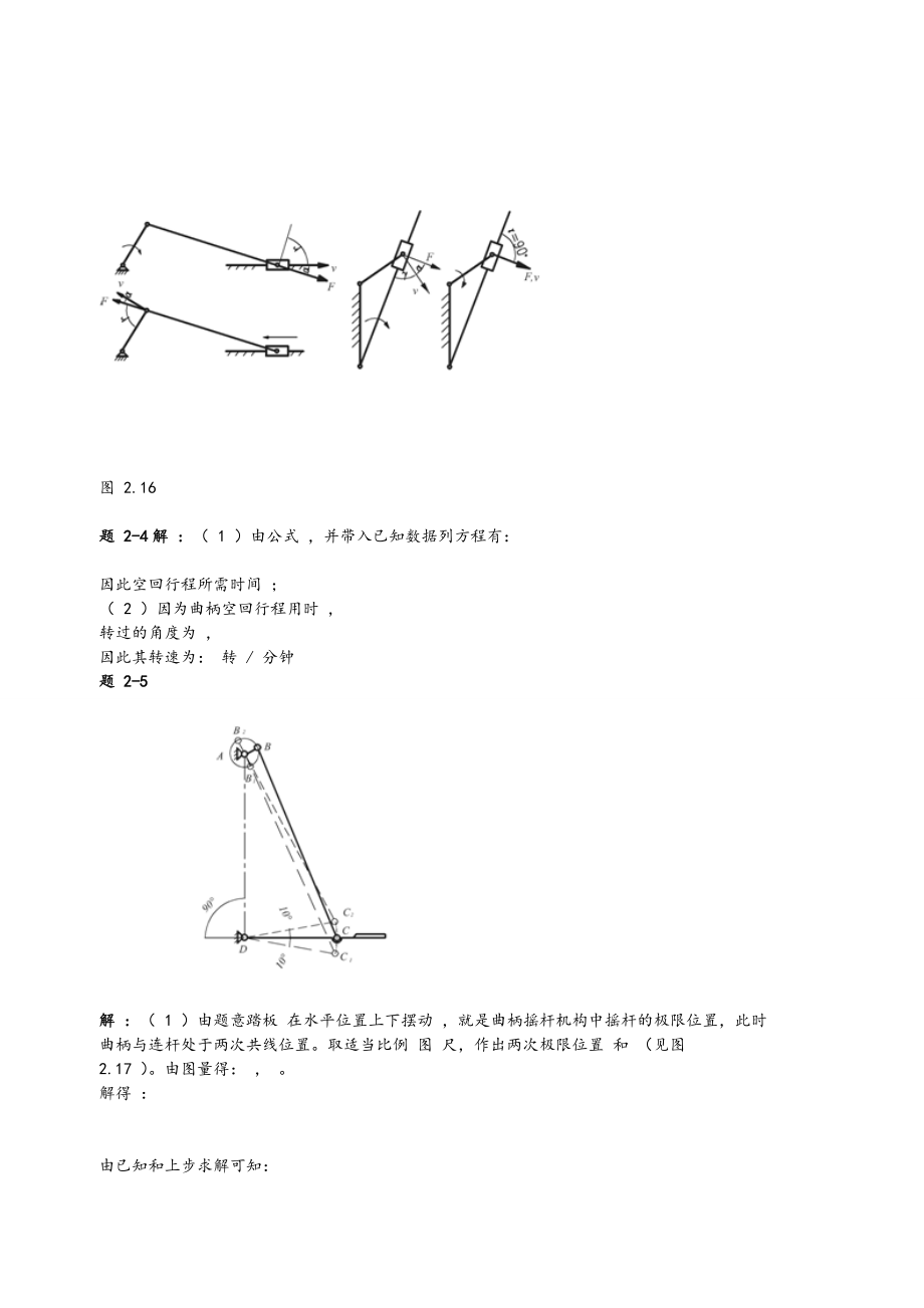 机械设计基础课后答案(杨可桢)50781_第2页